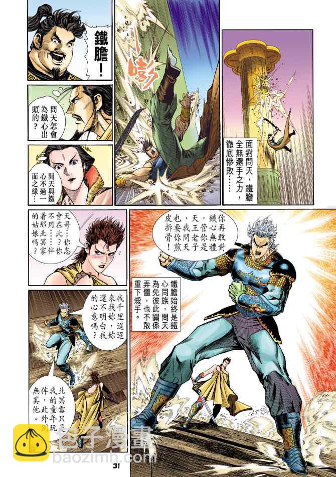 🍱神兵玄奇Ⅰ 第118话 第30页
