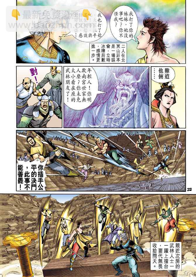 🍱神兵玄奇Ⅰ 第118话 第31页