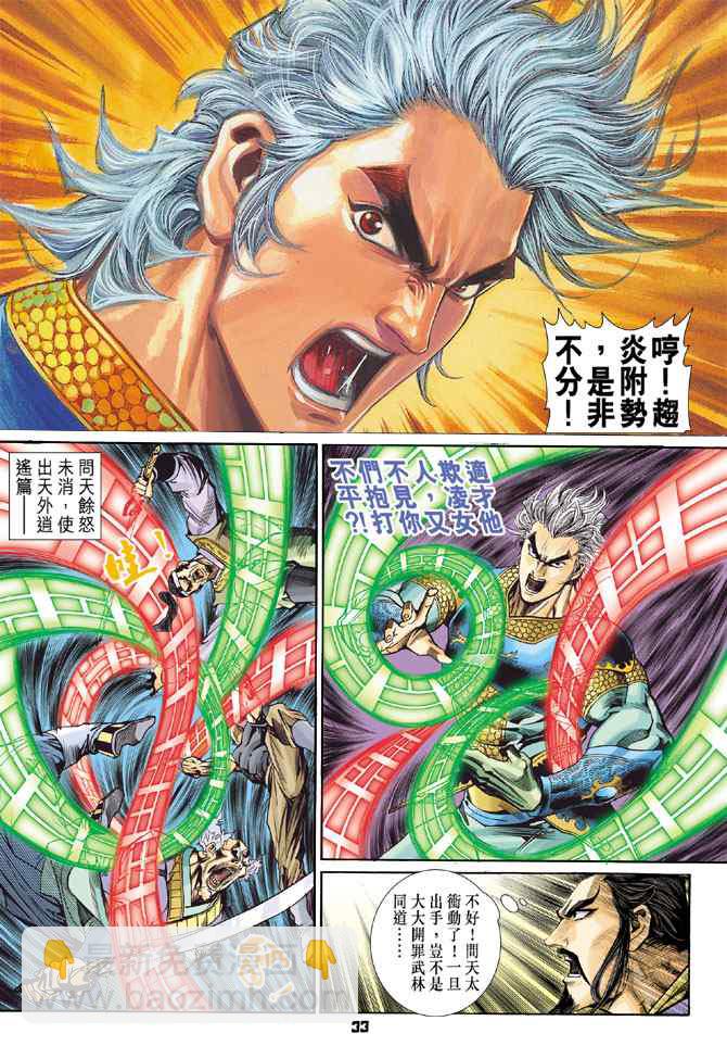 🍱神兵玄奇Ⅰ 第118话 第32页