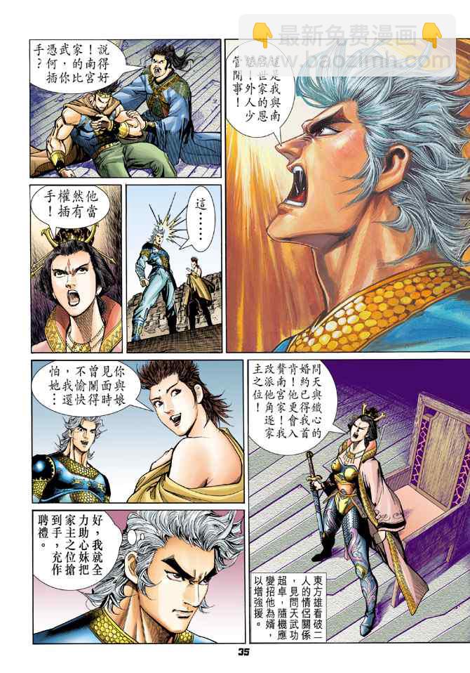 🍱神兵玄奇Ⅰ 第118话 第34页