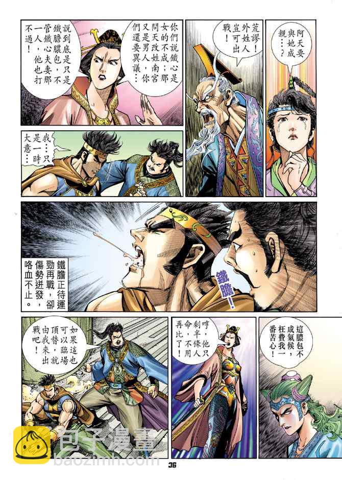 🍱神兵玄奇Ⅰ 第118话 第35页