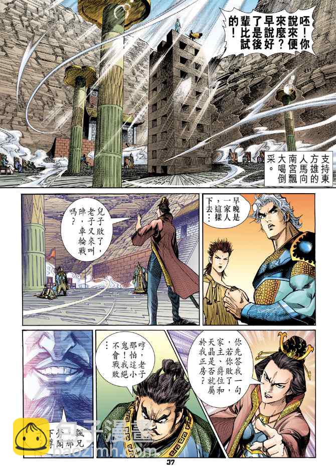 🍱神兵玄奇Ⅰ 第118话 第36页