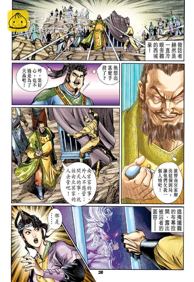 🍱神兵玄奇Ⅰ 第118话 第37页