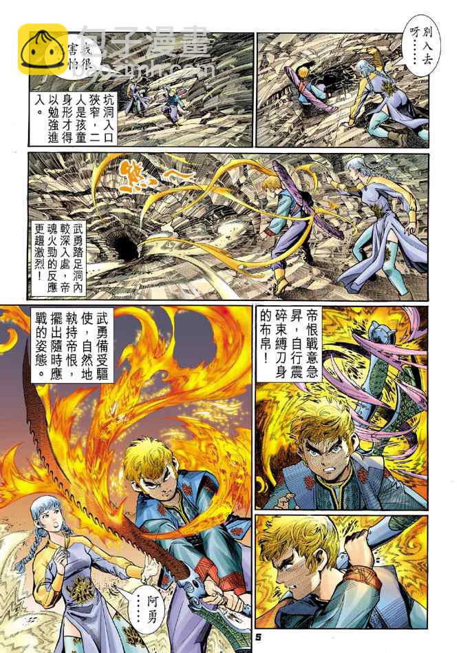 🍱神兵玄奇Ⅰ 第118话 第4页