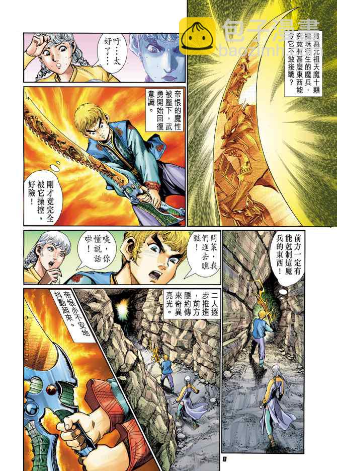 🍱神兵玄奇Ⅰ 第118话 第7页