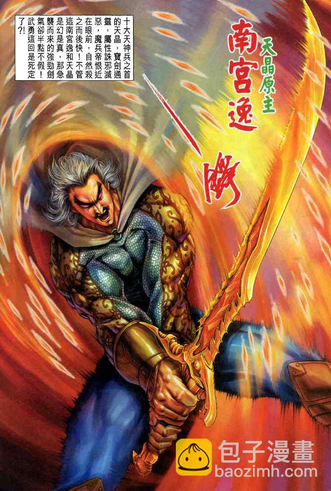 🍱神兵玄奇Ⅰ 第118话 第9页