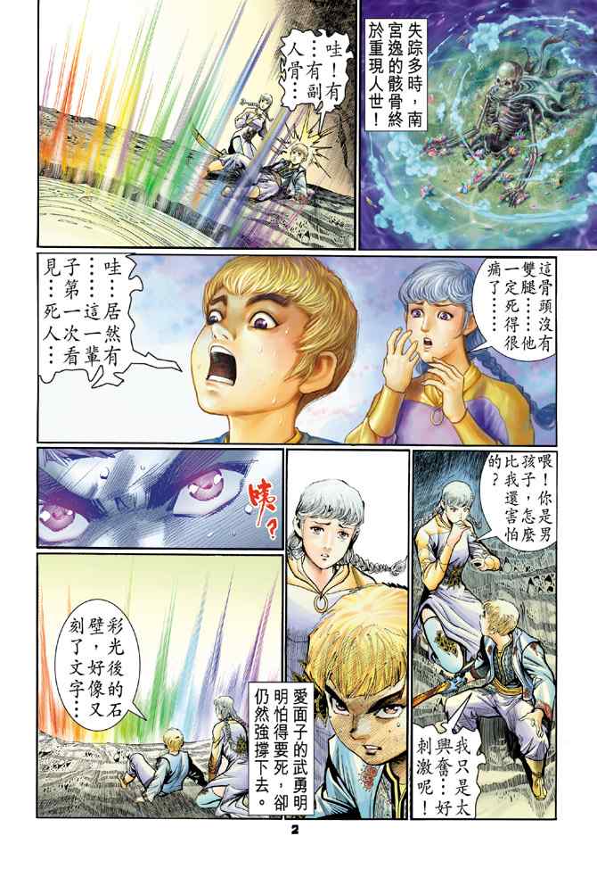 🍱神兵玄奇Ⅰ 第120话 第1页
