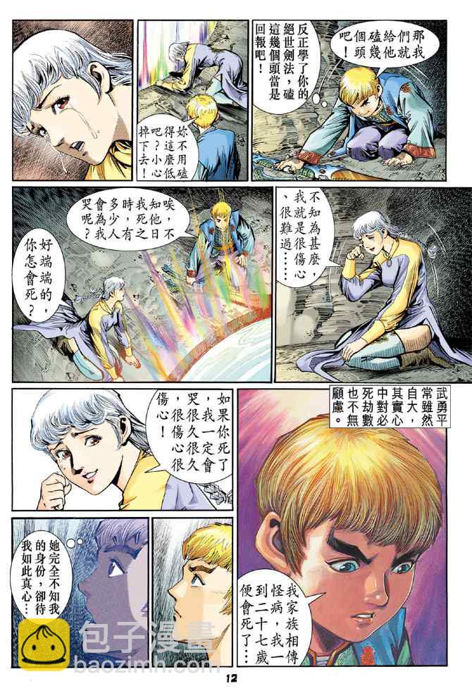 🍱神兵玄奇Ⅰ 第120话 第10页