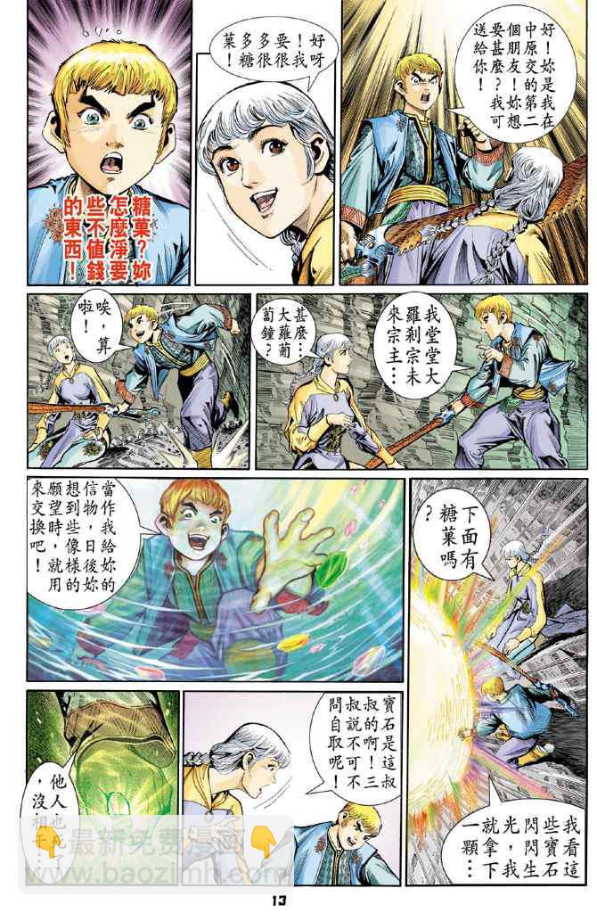 🍱神兵玄奇Ⅰ 第120话 第11页