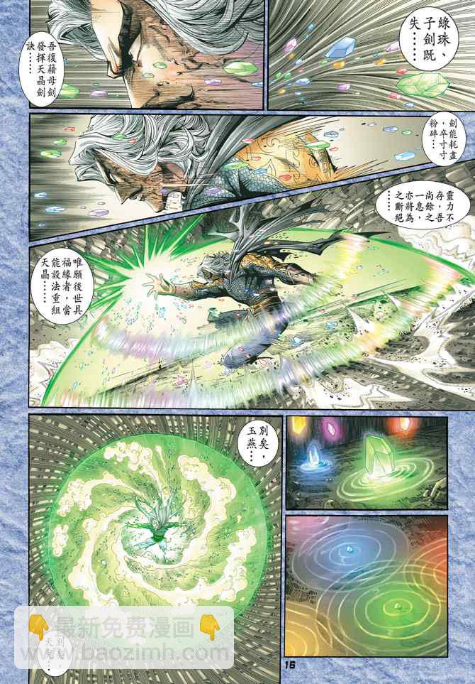🍱神兵玄奇Ⅰ 第120话 第14页
