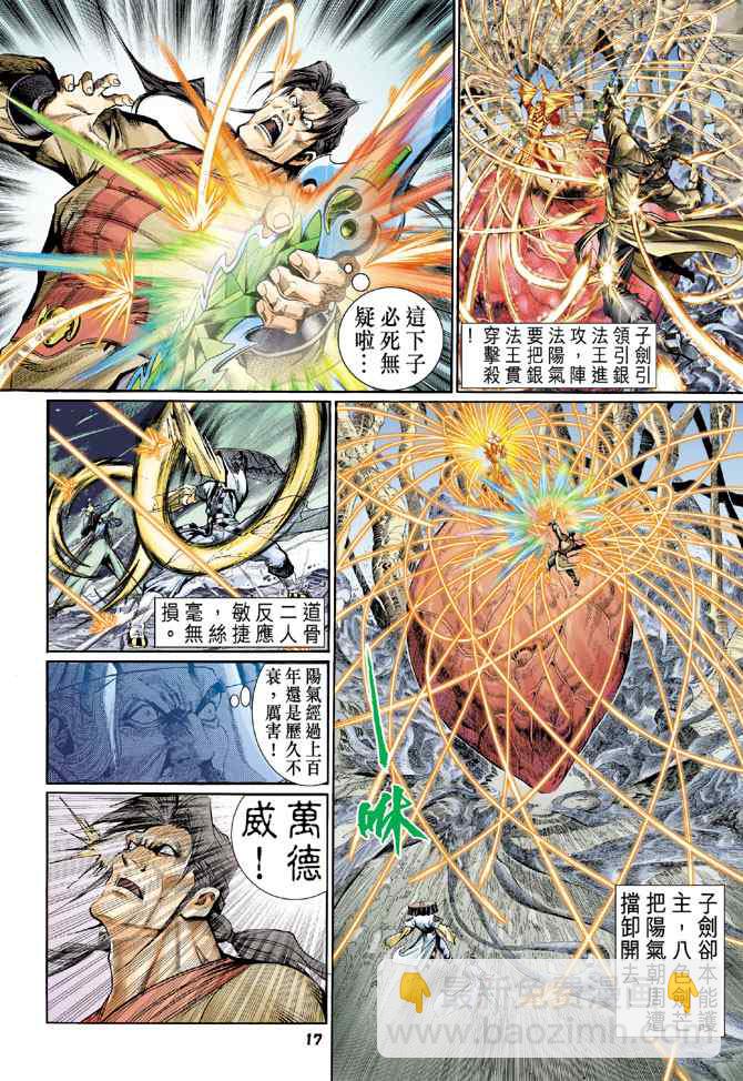 🍱神兵玄奇Ⅰ 第120话 第15页