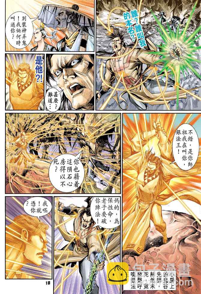 🍱神兵玄奇Ⅰ 第120话 第16页