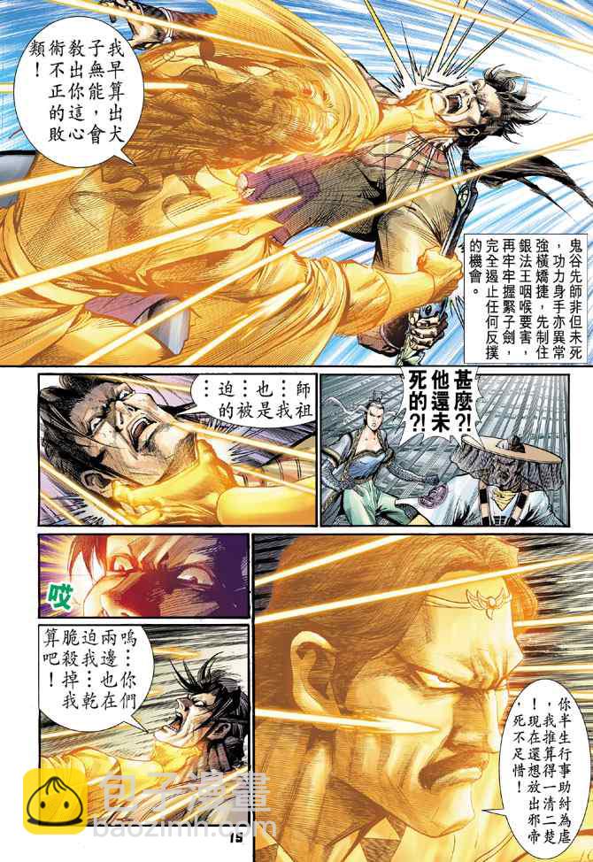 🍱神兵玄奇Ⅰ 第120话 第17页