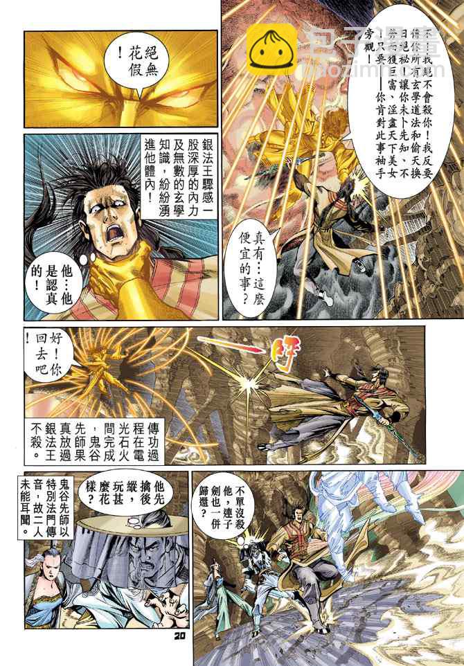🍱神兵玄奇Ⅰ 第120话 第18页