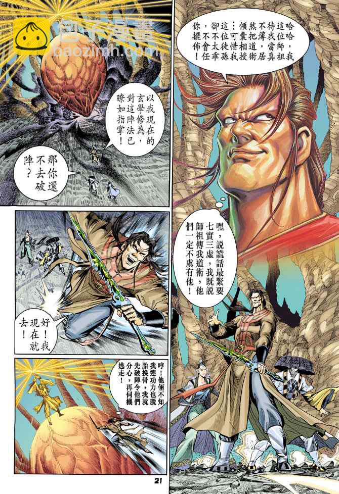 🍱神兵玄奇Ⅰ 第120话 第19页