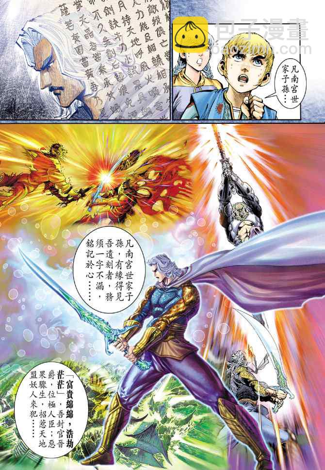 🍱神兵玄奇Ⅰ 第120话 第2页