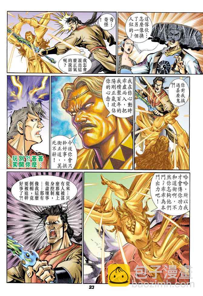 🍱神兵玄奇Ⅰ 第120话 第21页