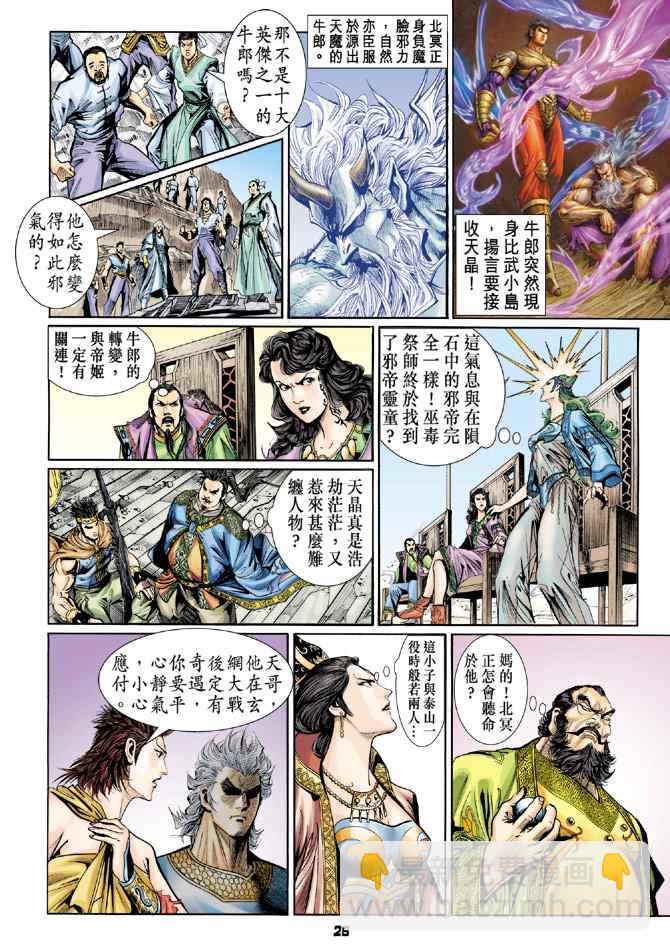 🍱神兵玄奇Ⅰ 第120话 第23页