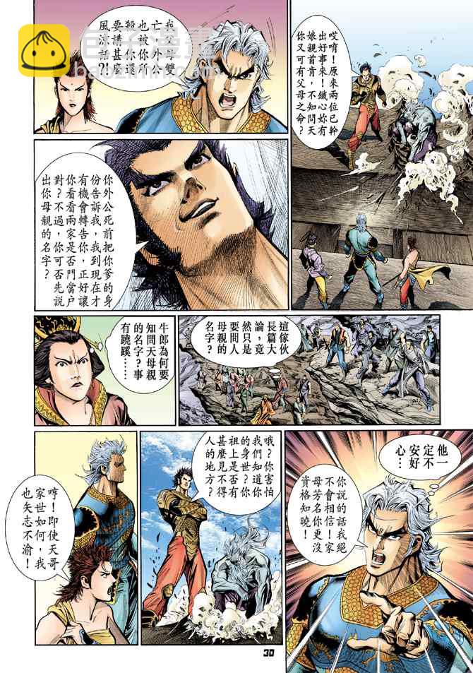 🍱神兵玄奇Ⅰ 第120话 第27页