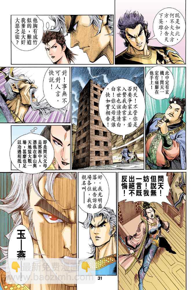 🍱神兵玄奇Ⅰ 第120话 第28页