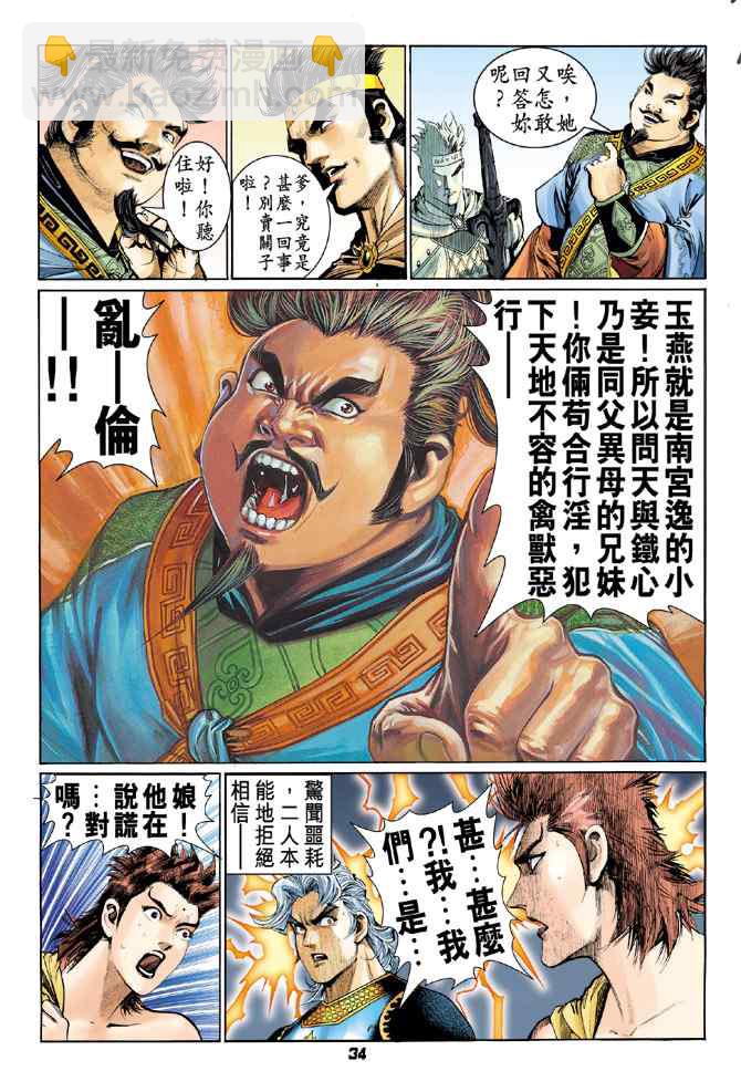 🍱神兵玄奇Ⅰ 第120话 第31页
