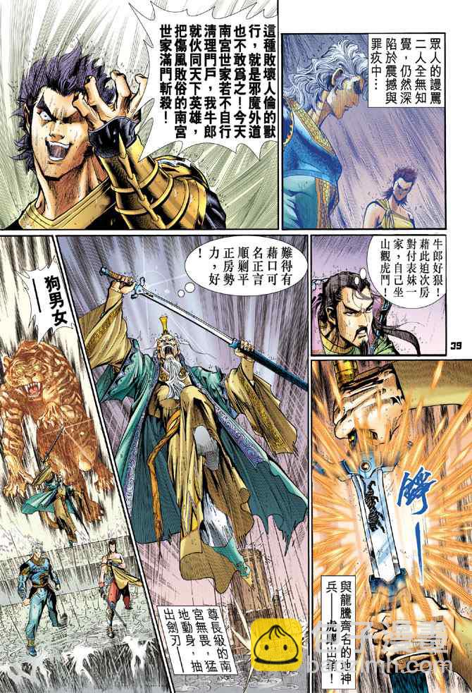 🍱神兵玄奇Ⅰ 第120话 第35页