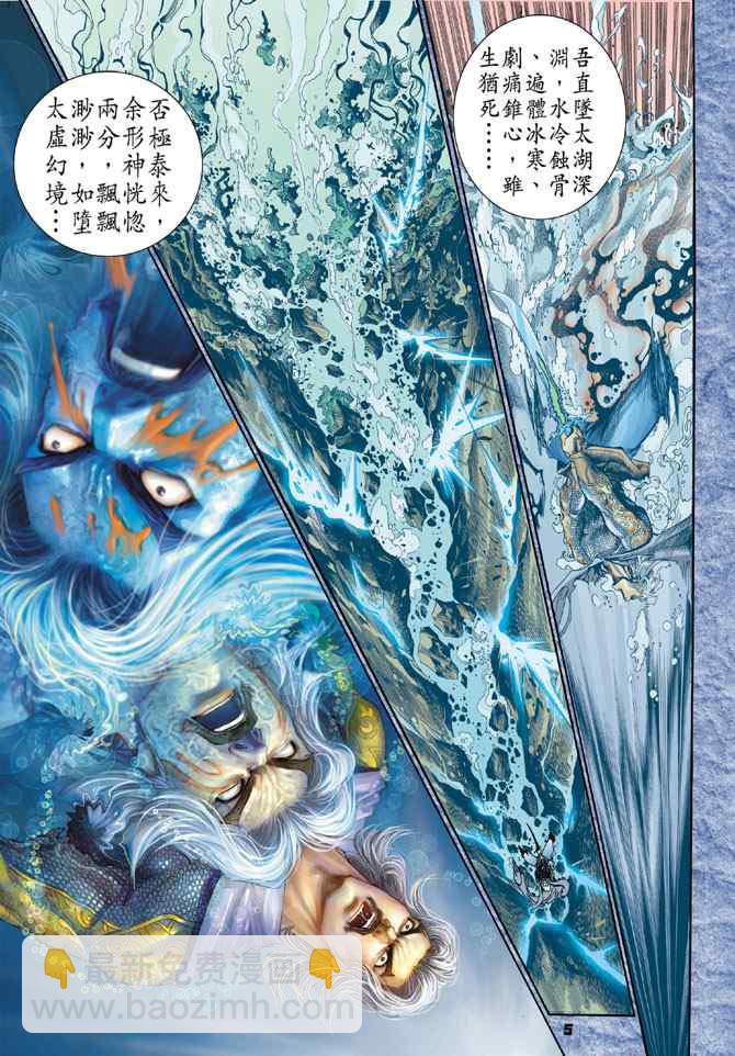🍱神兵玄奇Ⅰ 第120话 第4页