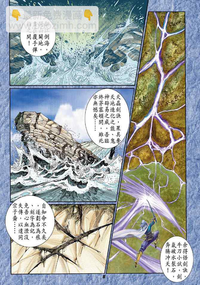 🍱神兵玄奇Ⅰ 第120话 第6页