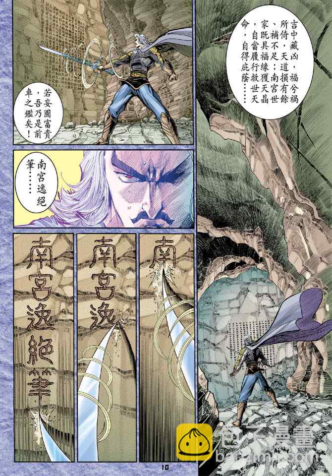 🍱神兵玄奇Ⅰ 第120话 第8页