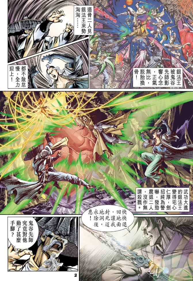 🍱神兵玄奇Ⅰ 第122话 第1页