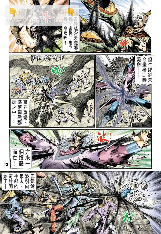 🍱神兵玄奇Ⅰ 第122话 第12页