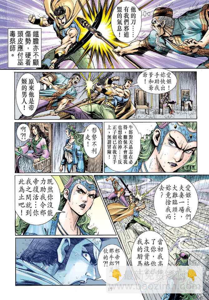 🍱神兵玄奇Ⅰ 第122话 第16页