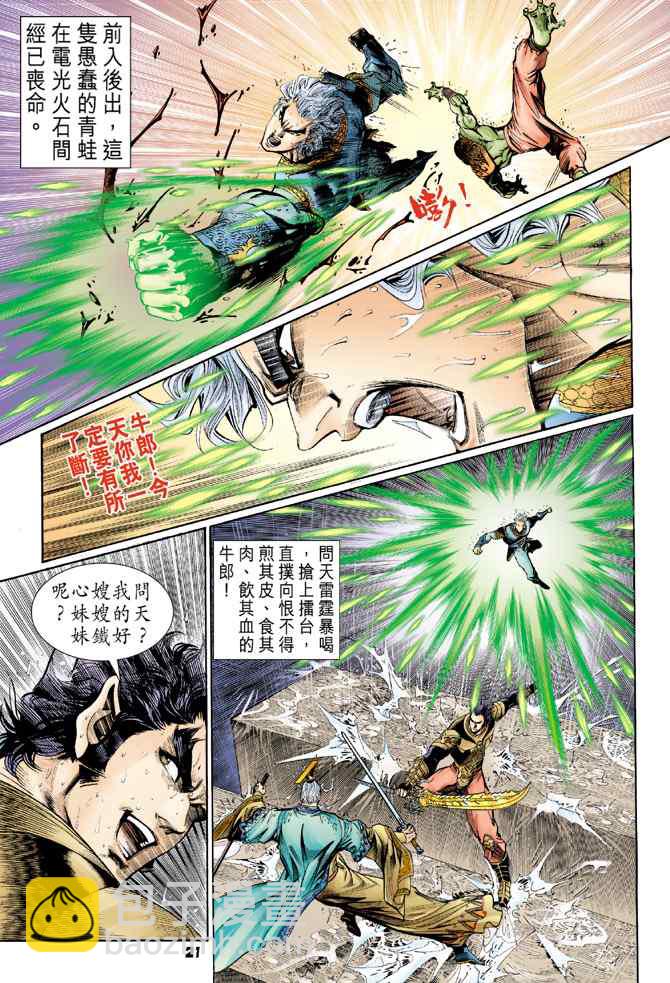 🍱神兵玄奇Ⅰ 第122话 第20页