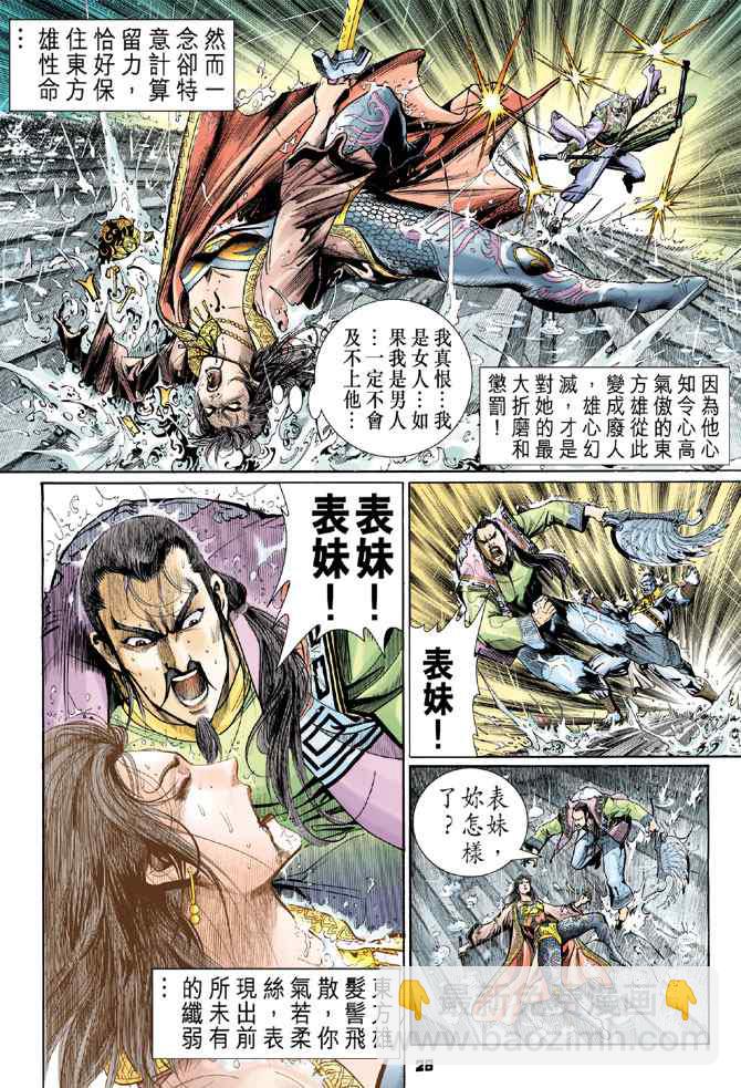 🍱神兵玄奇Ⅰ 第122话 第27页