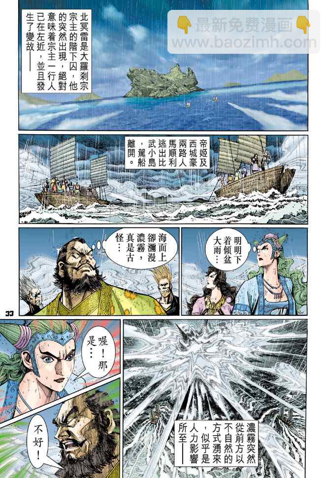 🍱神兵玄奇Ⅰ 第122话 第32页