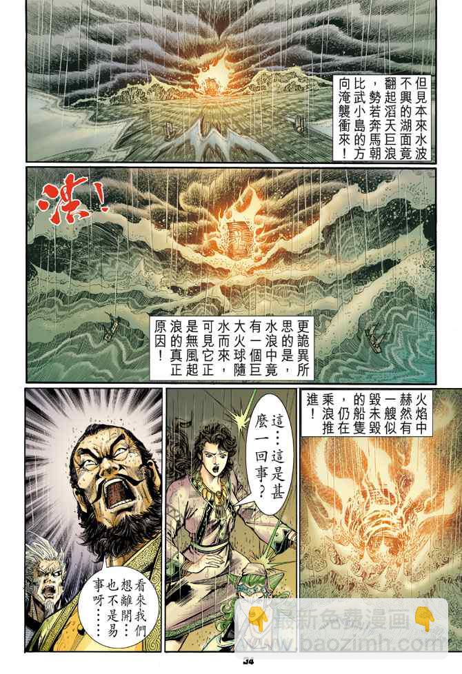 🍱神兵玄奇Ⅰ 第122话 第33页