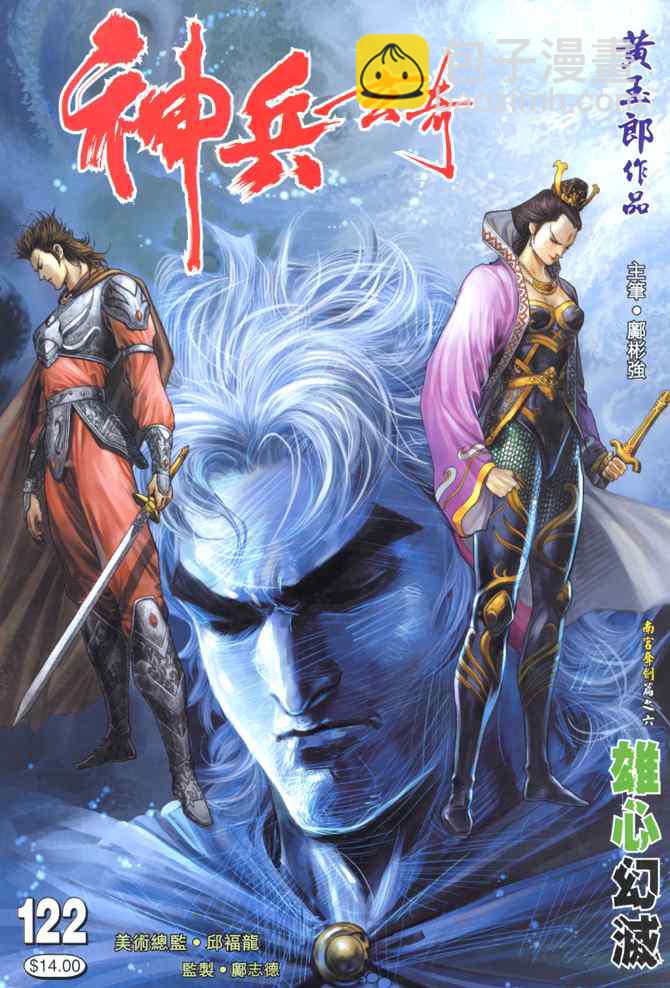 🍱神兵玄奇Ⅰ 第122话 第37页
