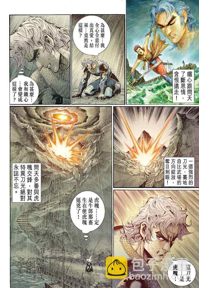 🍱神兵玄奇Ⅰ 第122话 第7页