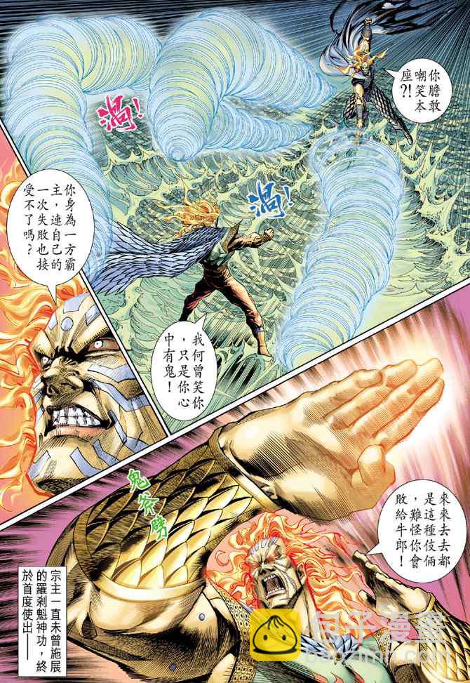 🍱神兵玄奇Ⅰ 第124话 第10页