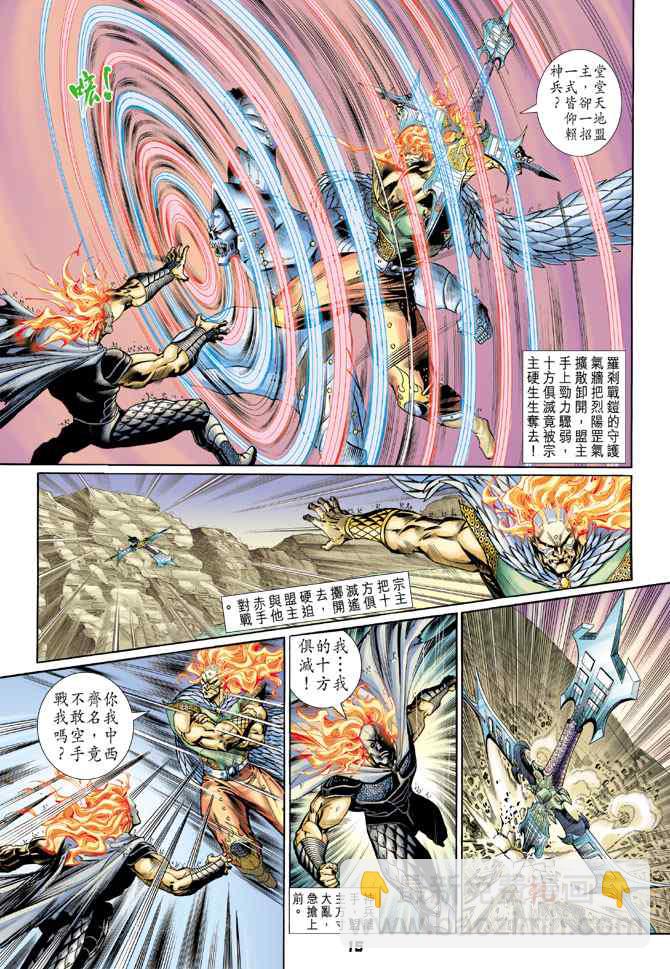 🍱神兵玄奇Ⅰ 第124话 第13页