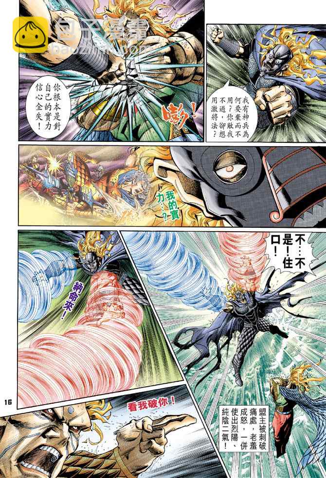 🍱神兵玄奇Ⅰ 第124话 第14页