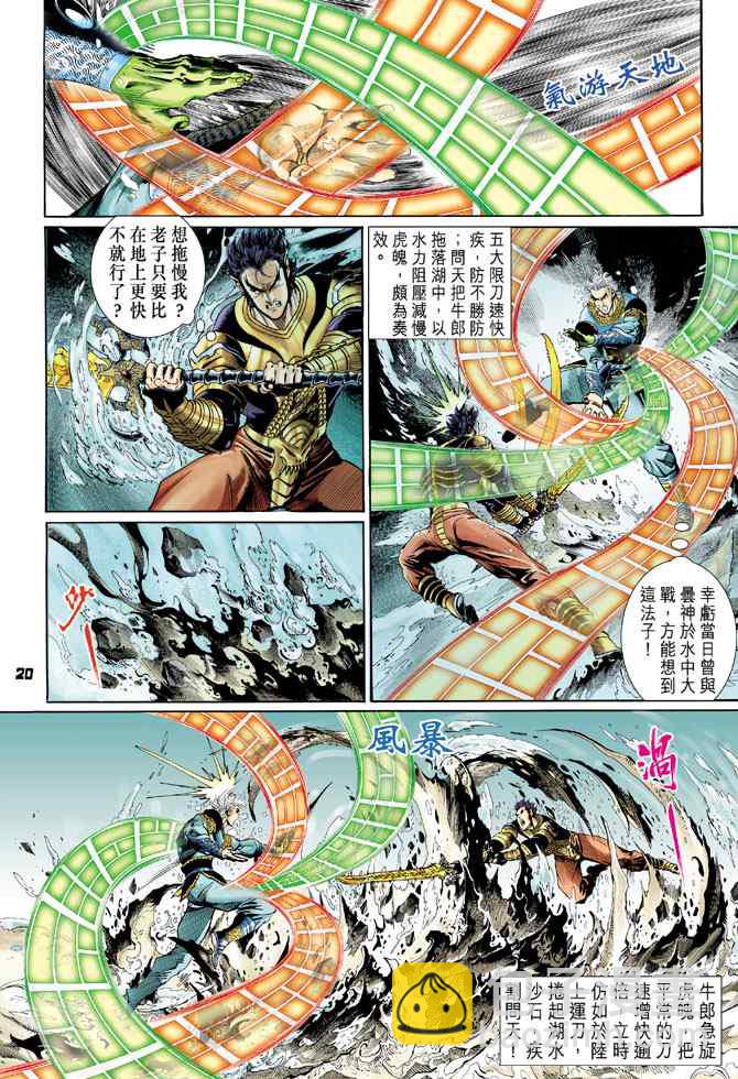 🍱神兵玄奇Ⅰ 第124话 第18页