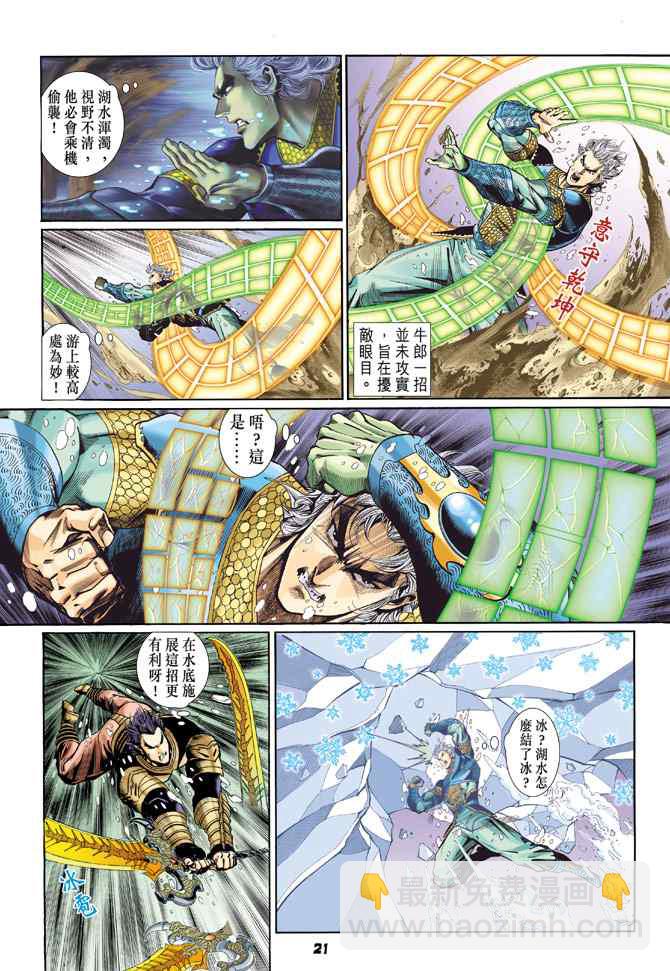 🍱神兵玄奇Ⅰ 第124话 第19页
