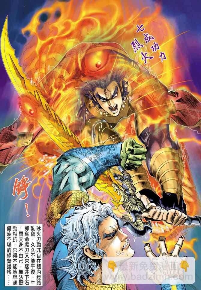 🍱神兵玄奇Ⅰ 第124话 第24页