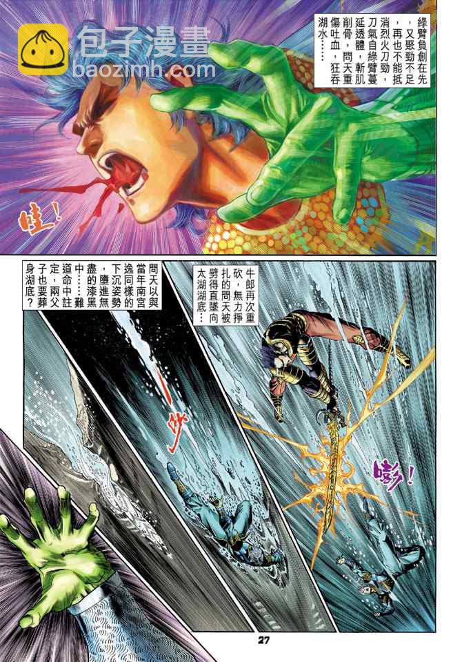 🍱神兵玄奇Ⅰ 第124话 第25页