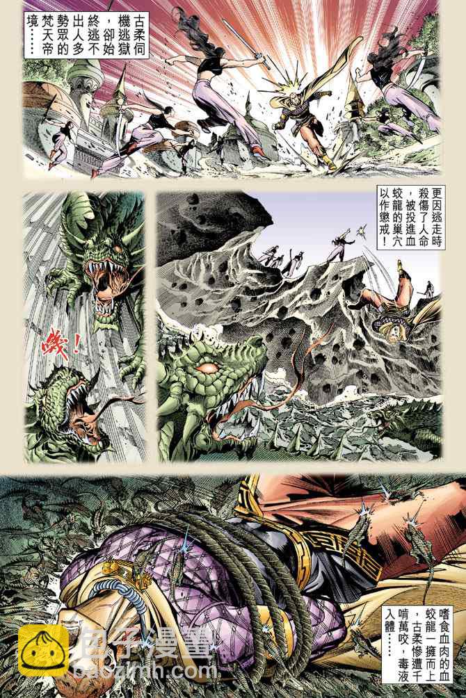 🍱神兵玄奇Ⅰ 第124话 第27页