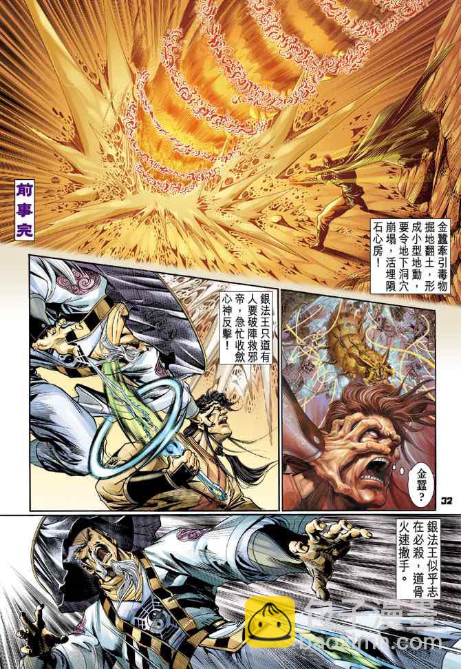🍱神兵玄奇Ⅰ 第124话 第30页