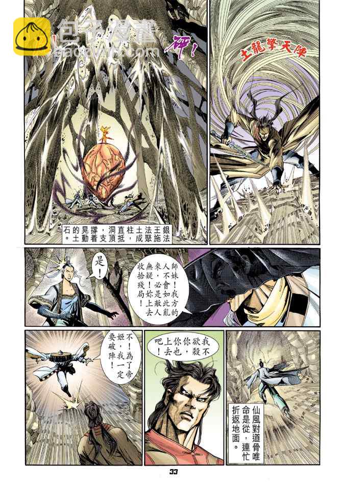 🍱神兵玄奇Ⅰ 第124话 第31页