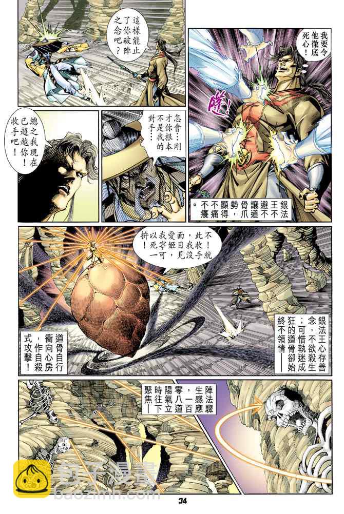 🍱神兵玄奇Ⅰ 第124话 第32页