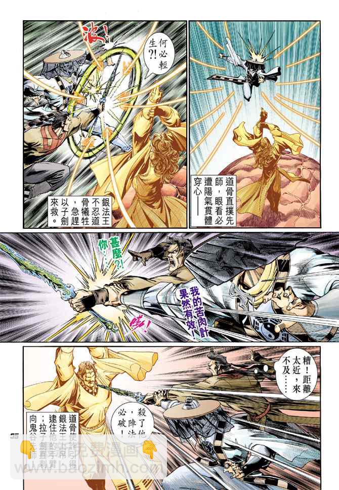 🍱神兵玄奇Ⅰ 第124话 第33页